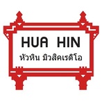 หัวหินมิวสิคเรดิโอ